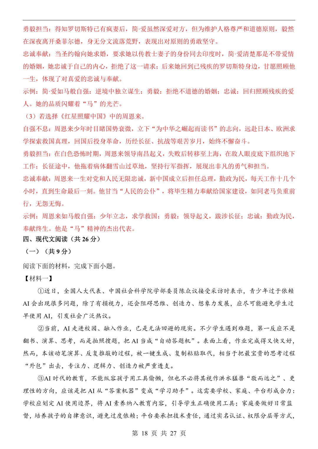 2026年中考语文二模试卷(全国版),可打印-第20张图片-四季读书网