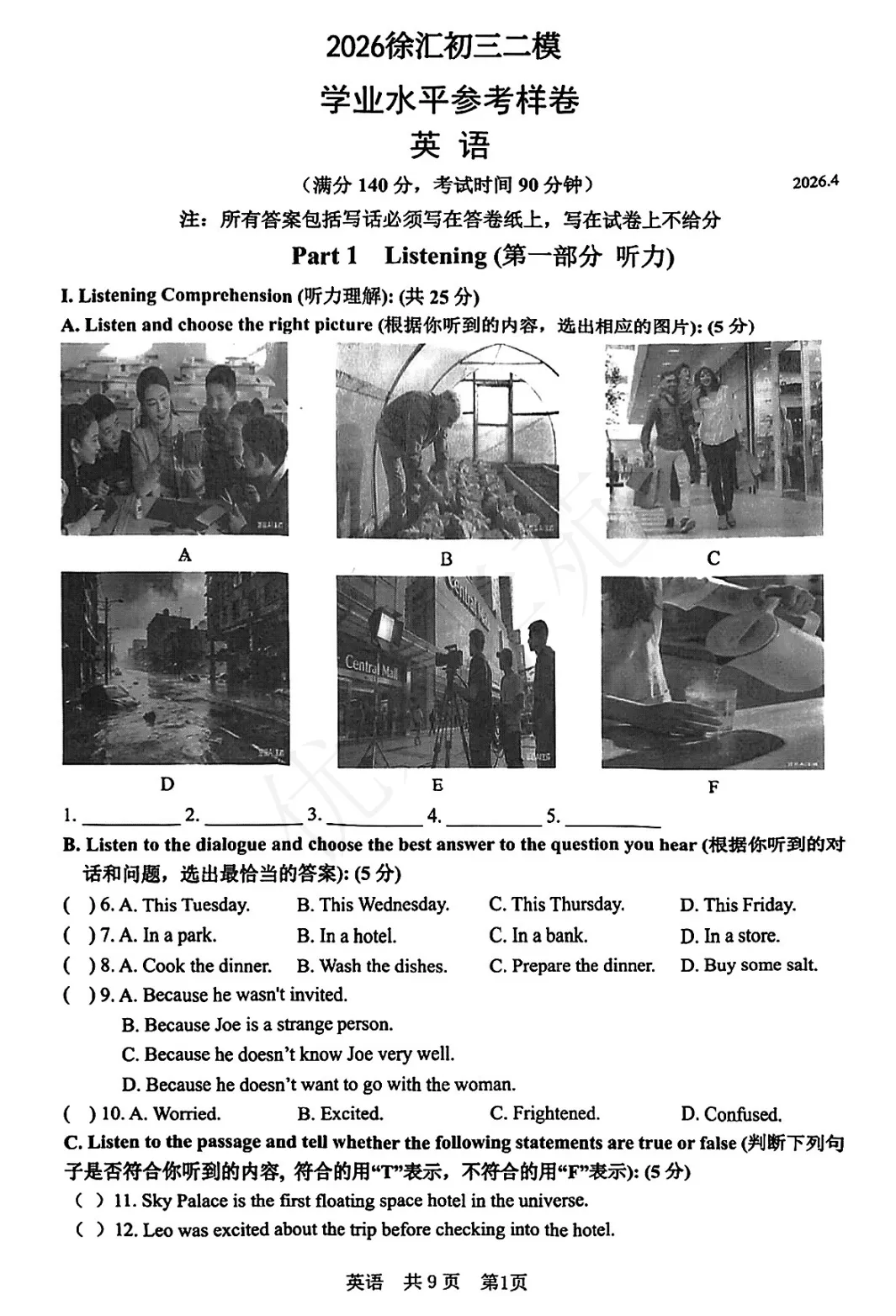 中考英语冲刺|徐汇区2026年英语二模试卷【附听力】-第2张图片-四季读书网
