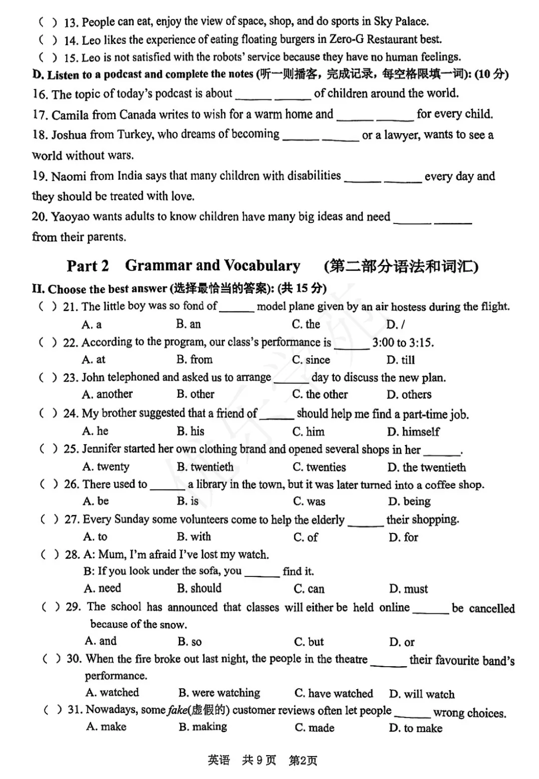 中考英语冲刺|徐汇区2026年英语二模试卷【附听力】-第3张图片-四季读书网