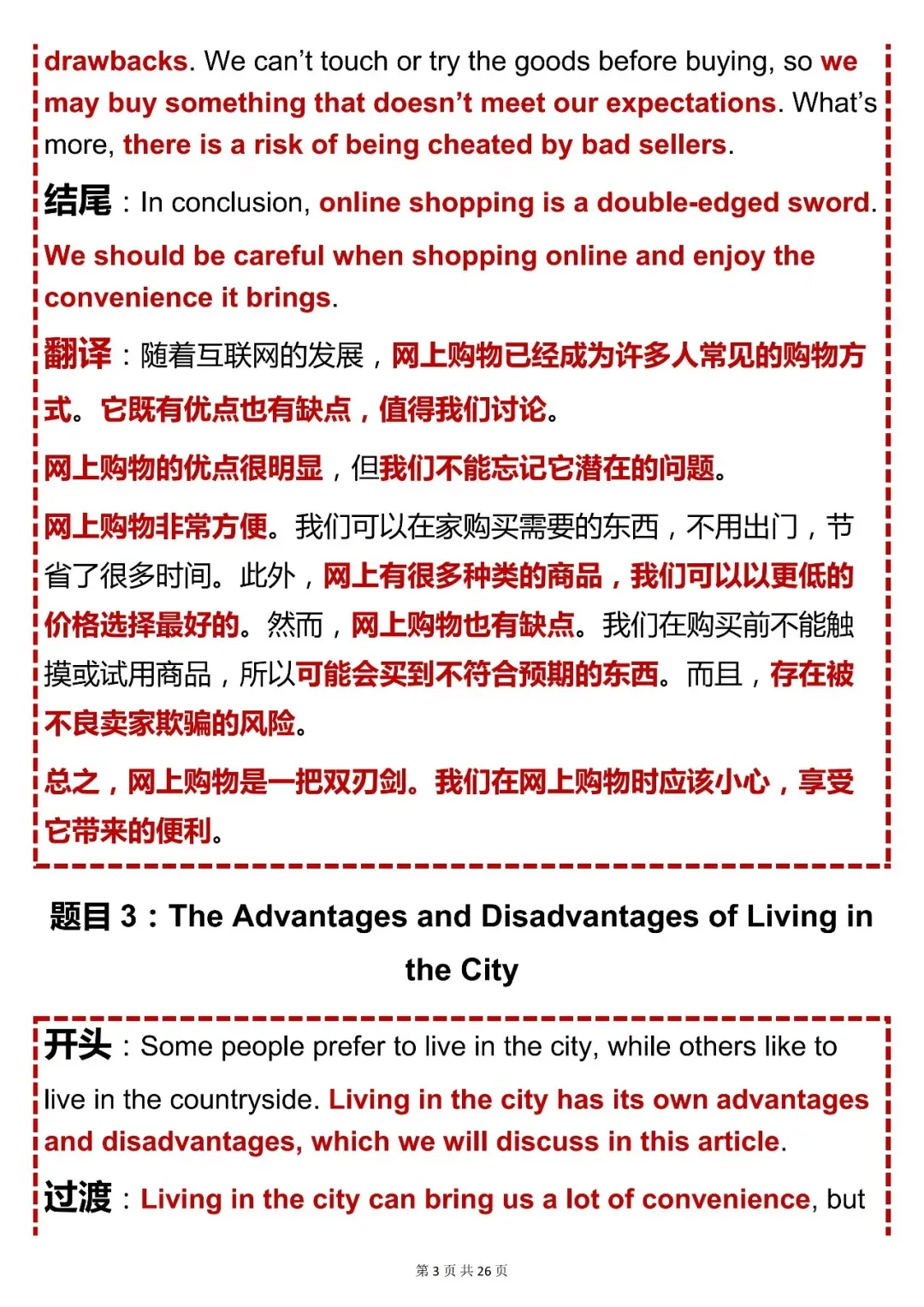 中考英语必背【初中英语议论文观点类作文 100 篇模板】,可打印 快收藏-第5张图片-四季读书网
