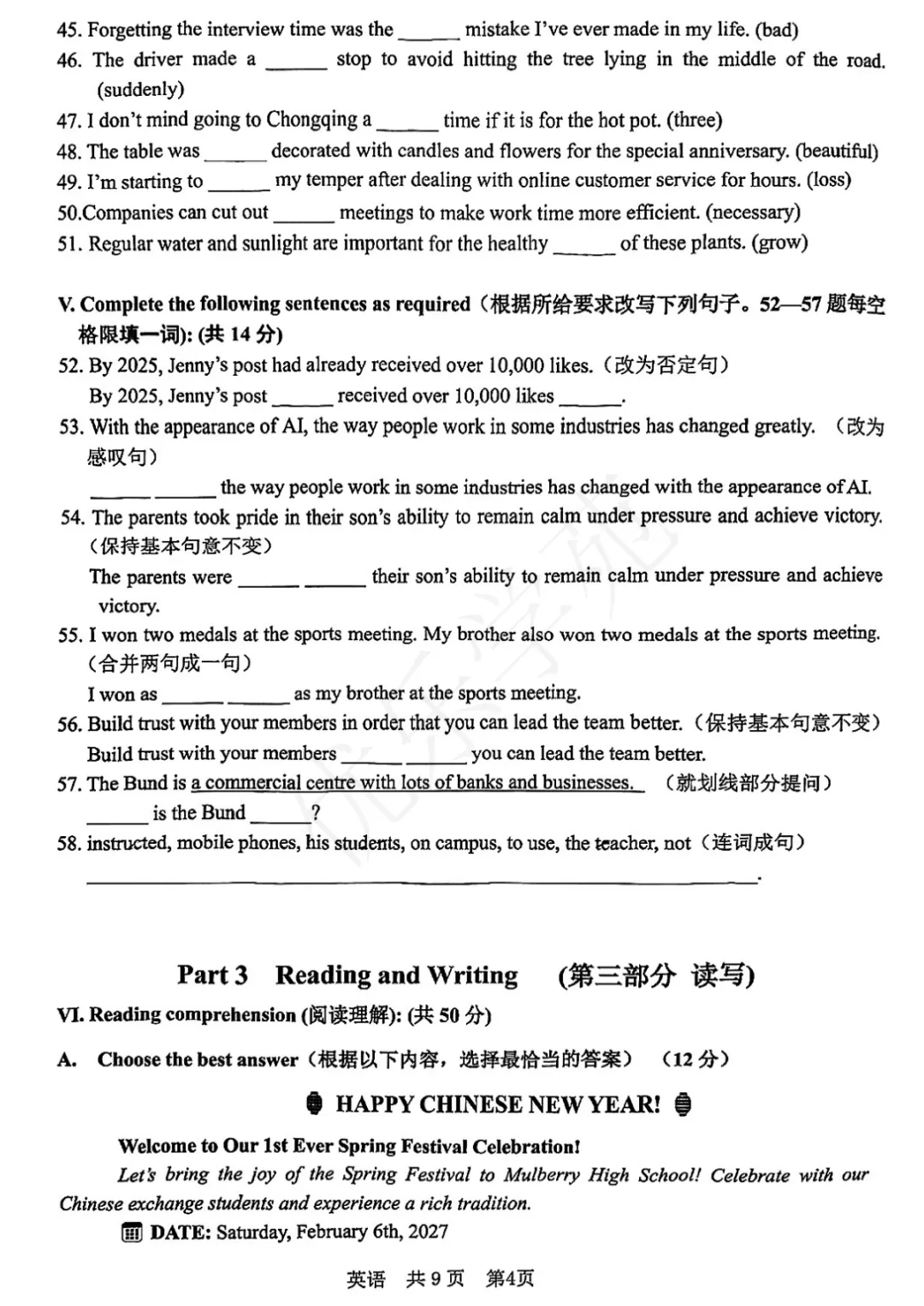 中考英语冲刺|徐汇区2026年英语二模试卷【附听力】-第5张图片-四季读书网