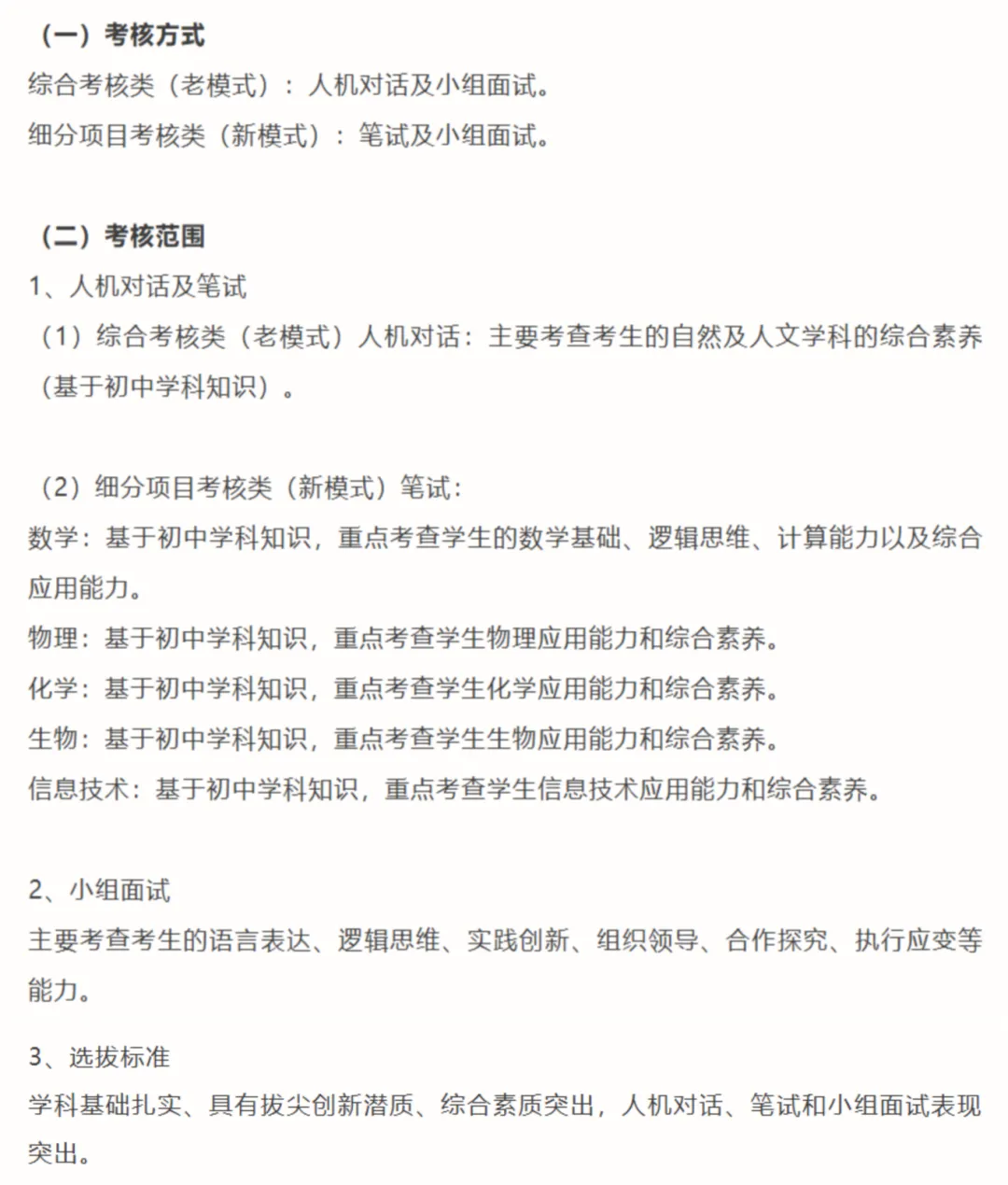 深圳中考一类自主招生各校考核方式汇总!附简历模板-第4张图片-四季读书网