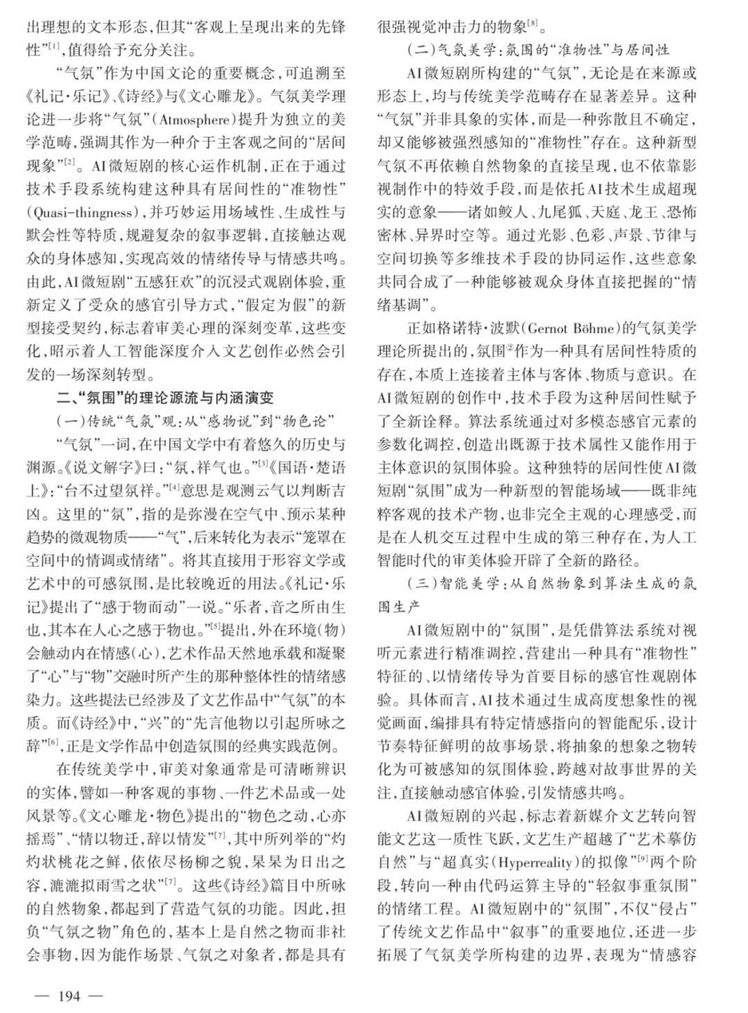 浙传戏影考研微短剧深度专题:三道微短剧真题,带你了解微短剧的出题方式-第5张图片-四季读书网