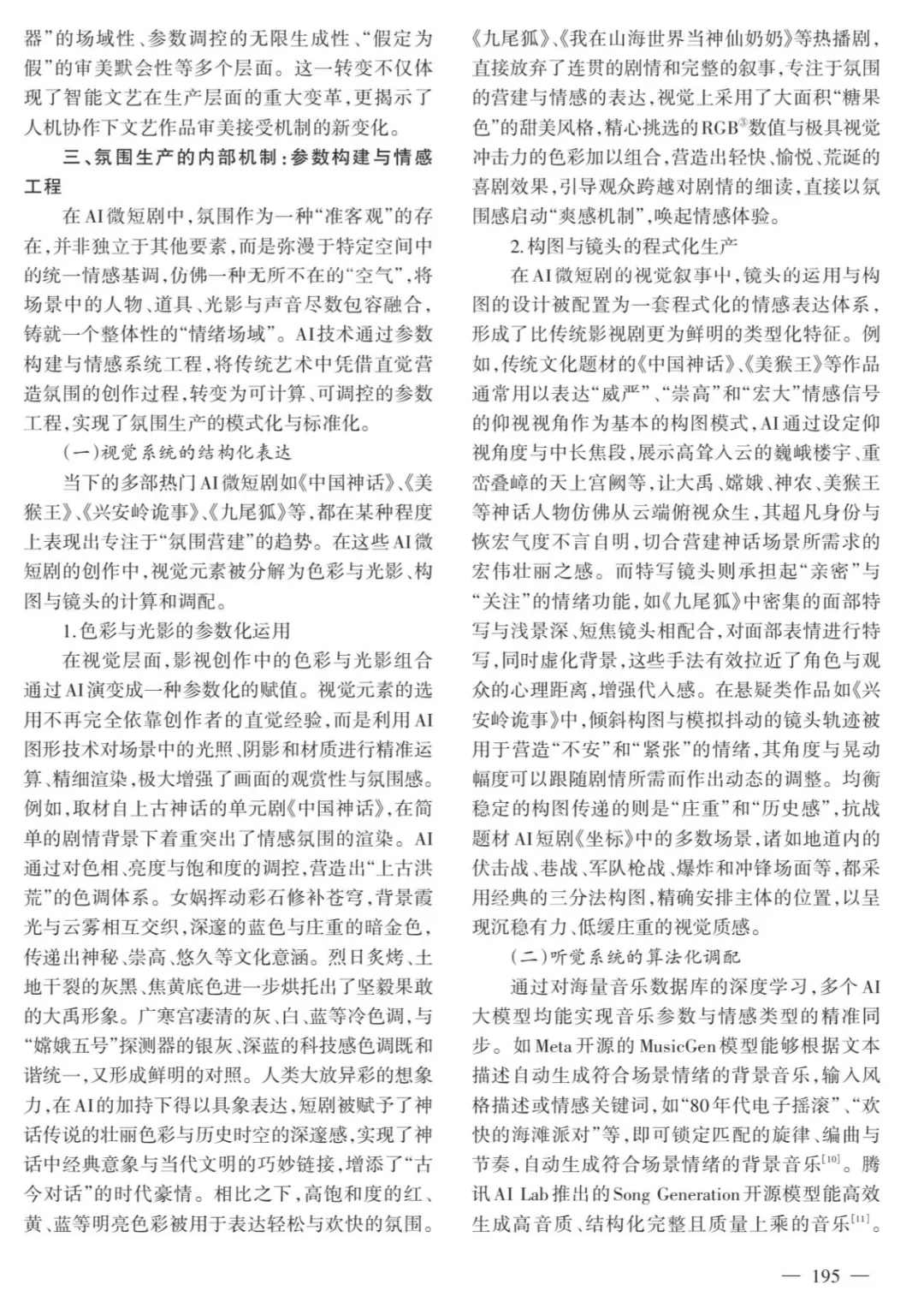浙传戏影考研微短剧深度专题:三道微短剧真题,带你了解微短剧的出题方式-第6张图片-四季读书网