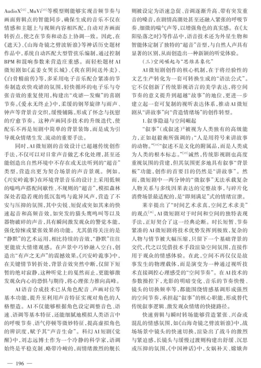 浙传戏影考研微短剧深度专题:三道微短剧真题,带你了解微短剧的出题方式-第7张图片-四季读书网