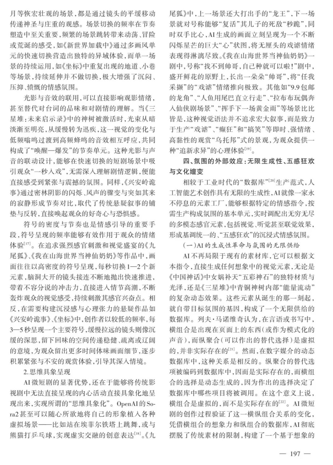 浙传戏影考研微短剧深度专题:三道微短剧真题,带你了解微短剧的出题方式-第8张图片-四季读书网