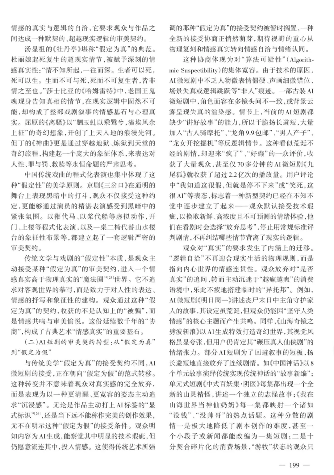 浙传戏影考研微短剧深度专题:三道微短剧真题,带你了解微短剧的出题方式-第10张图片-四季读书网