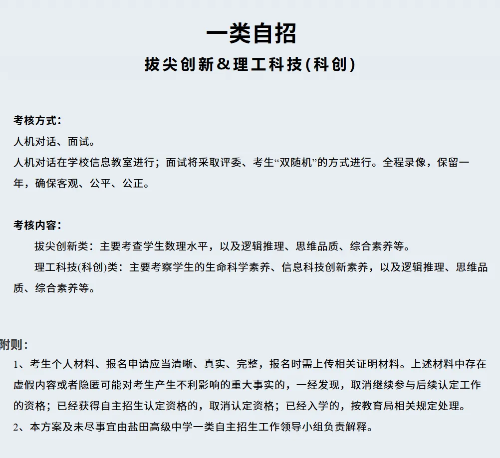 深圳中考一类自主招生各校考核方式汇总!附简历模板-第12张图片-四季读书网
