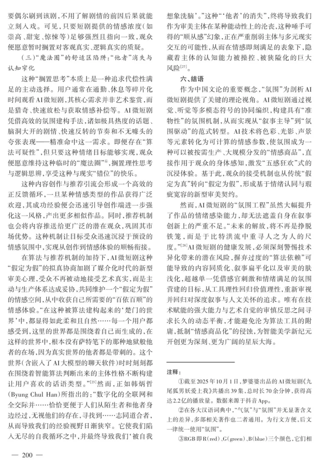 浙传戏影考研微短剧深度专题:三道微短剧真题,带你了解微短剧的出题方式-第11张图片-四季读书网