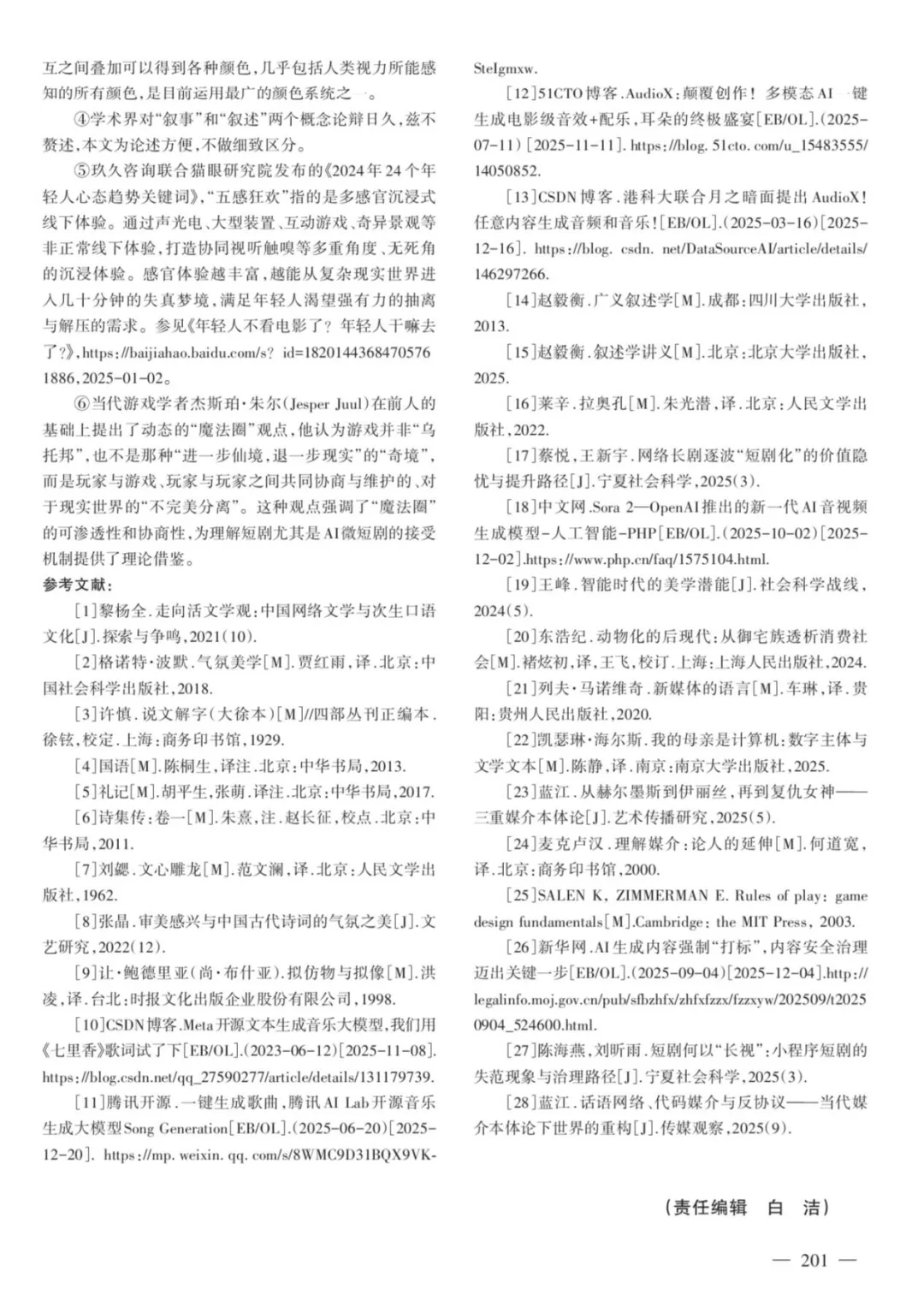 浙传戏影考研微短剧深度专题:三道微短剧真题,带你了解微短剧的出题方式-第12张图片-四季读书网