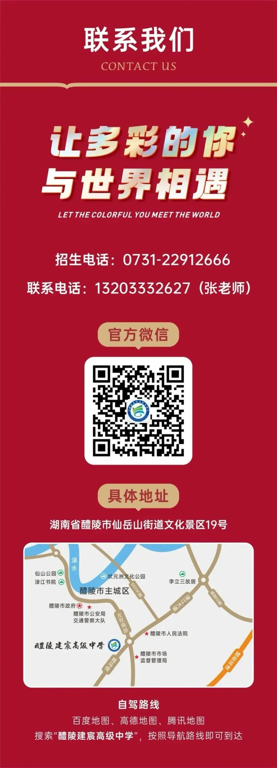 这份关于中考志愿填报注意事项,全体醴陵初三家长必看!-第4张图片-四季读书网