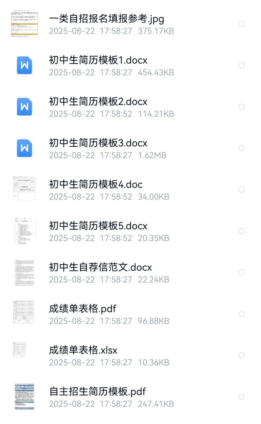 深圳中考一类自主招生各校考核方式汇总!附简历模板-第15张图片-四季读书网
