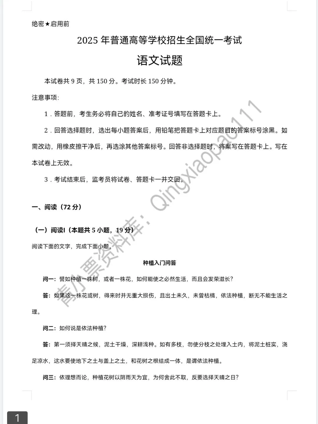 青小票资料库|2025新高考语文Ⅰ卷 | 真题+答案+解析 完整版-第1张图片-四季读书网