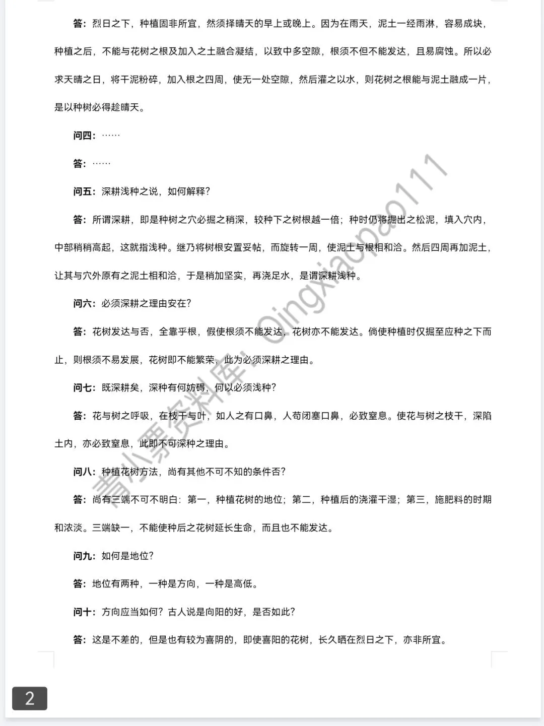 青小票资料库|2025新高考语文Ⅰ卷 | 真题+答案+解析 完整版-第2张图片-四季读书网