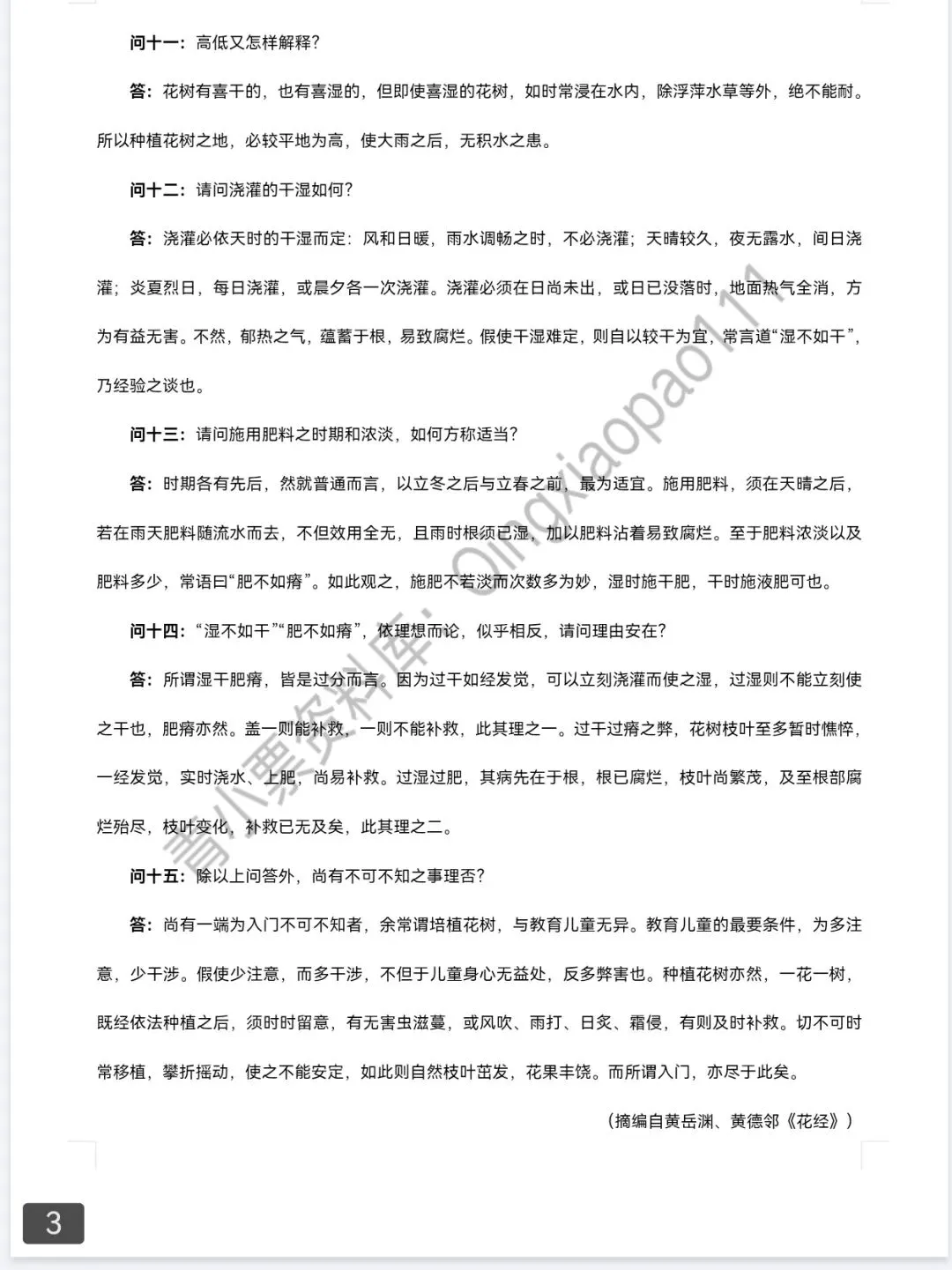 青小票资料库|2025新高考语文Ⅰ卷 | 真题+答案+解析 完整版-第3张图片-四季读书网