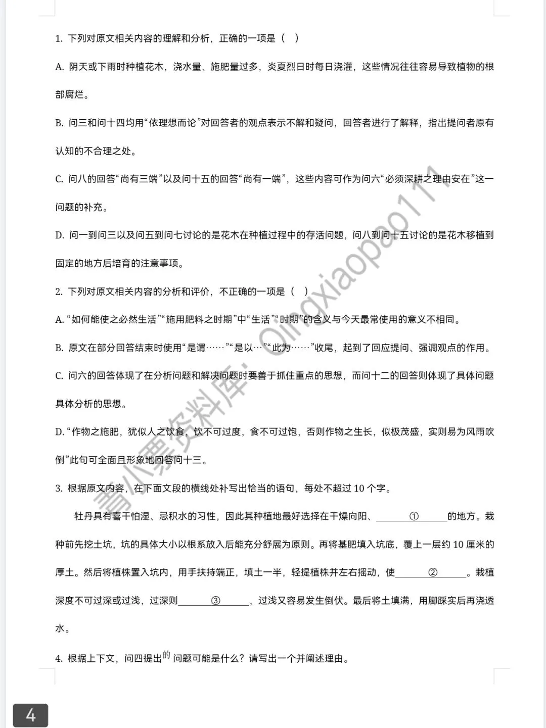青小票资料库|2025新高考语文Ⅰ卷 | 真题+答案+解析 完整版-第4张图片-四季读书网