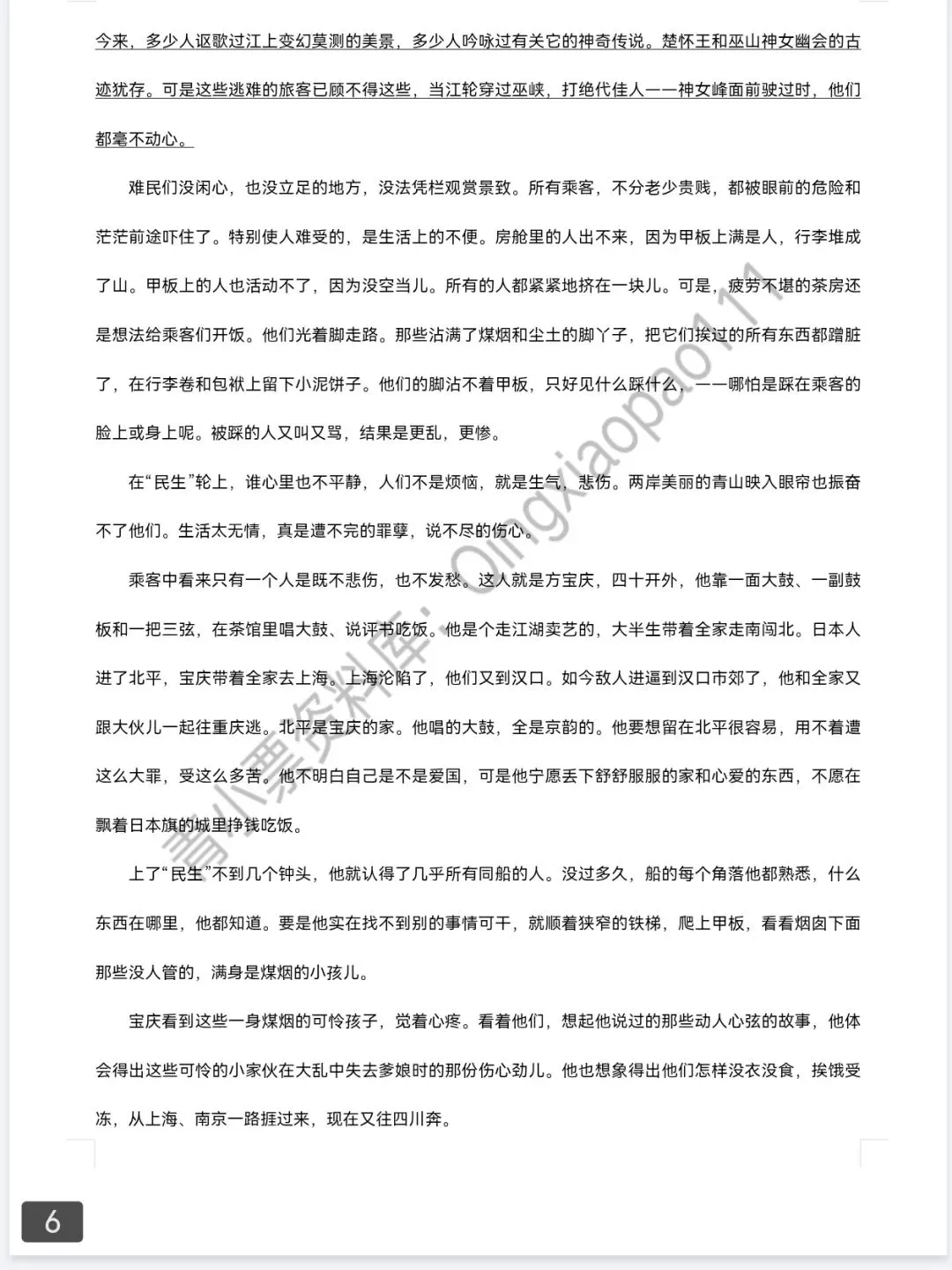 青小票资料库|2025新高考语文Ⅰ卷 | 真题+答案+解析 完整版-第6张图片-四季读书网