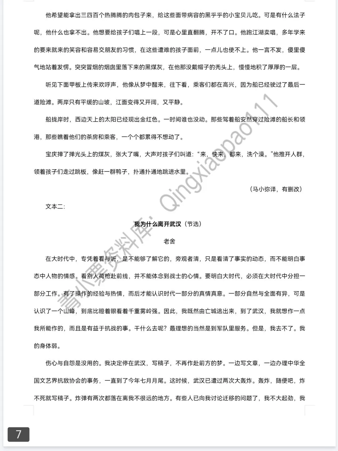 青小票资料库|2025新高考语文Ⅰ卷 | 真题+答案+解析 完整版-第7张图片-四季读书网
