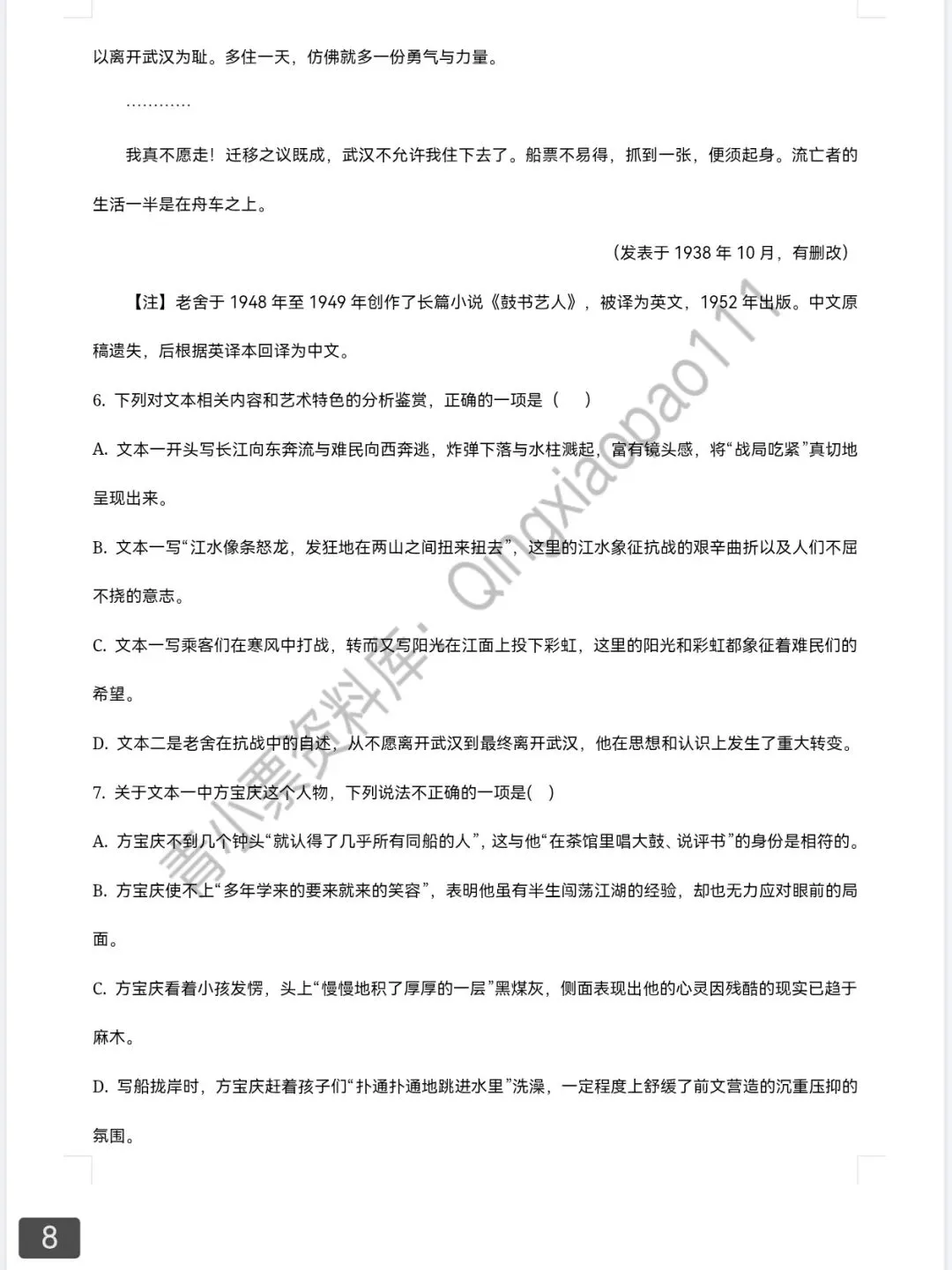 青小票资料库|2025新高考语文Ⅰ卷 | 真题+答案+解析 完整版-第8张图片-四季读书网