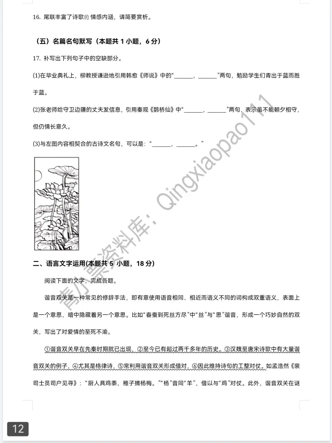 青小票资料库|2025新高考语文Ⅰ卷 | 真题+答案+解析 完整版-第12张图片-四季读书网