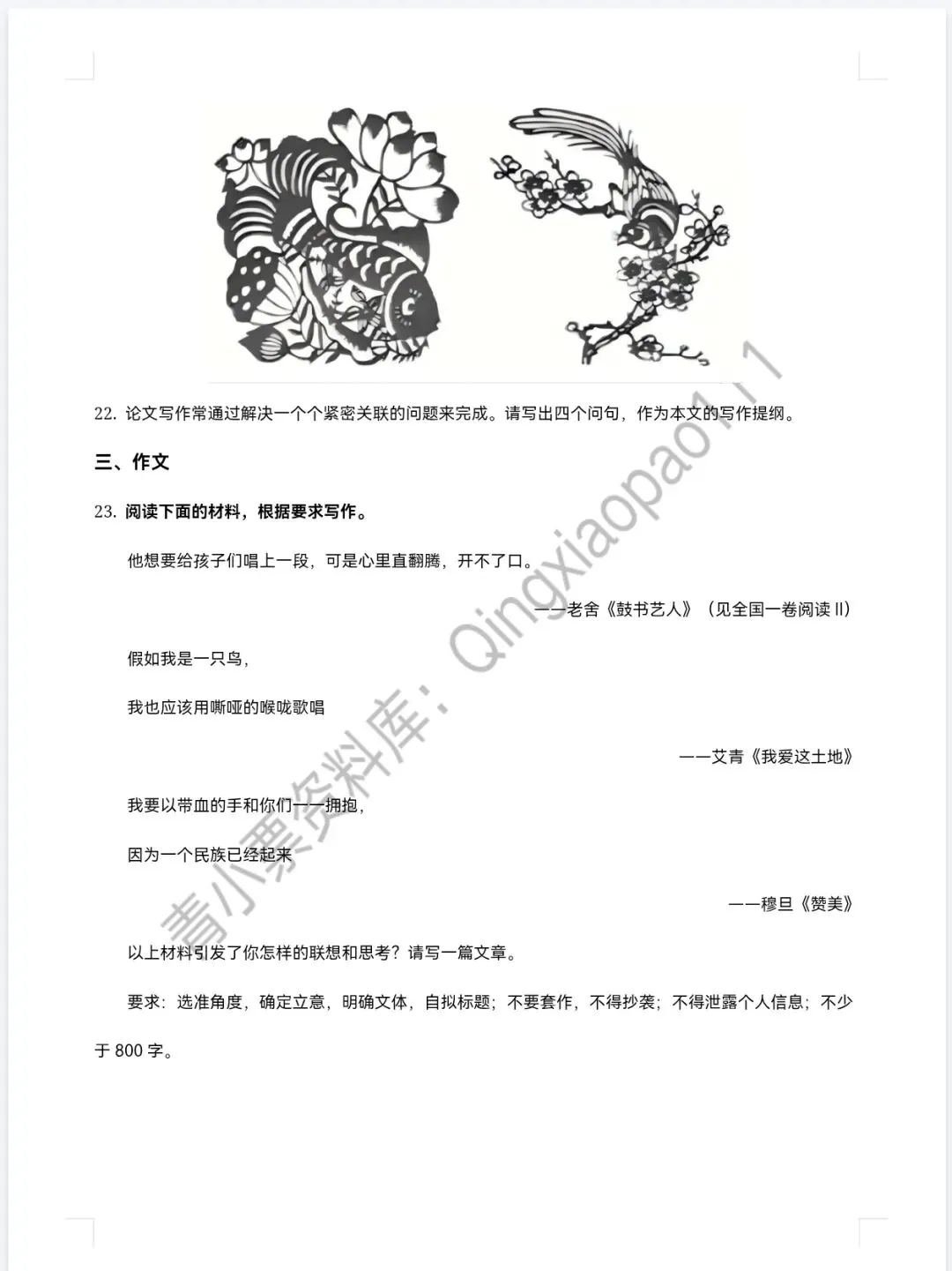 青小票资料库|2025新高考语文Ⅰ卷 | 真题+答案+解析 完整版-第14张图片-四季读书网