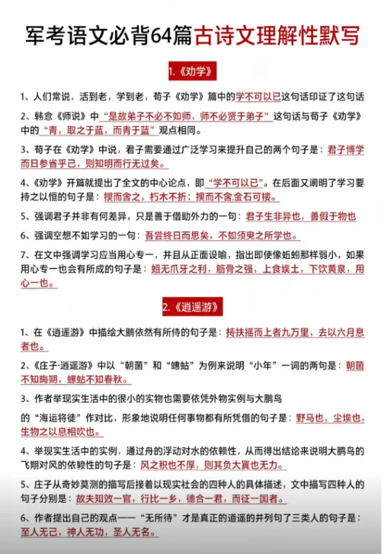 2026军考真题及语文默写+万能答题模板(可分享)-第1张图片-四季读书网