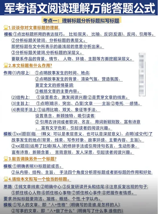 2026军考真题及语文默写+万能答题模板(可分享)-第2张图片-四季读书网