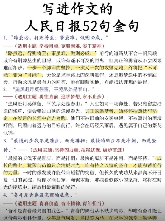 2026军考真题及语文默写+万能答题模板(可分享)-第3张图片-四季读书网