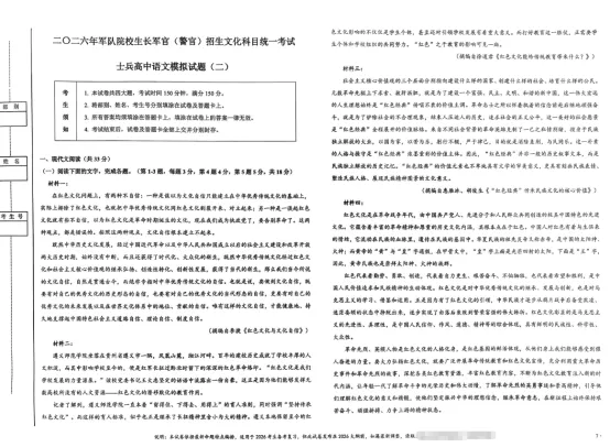 2026军考真题及语文默写+万能答题模板(可分享)-第4张图片-四季读书网