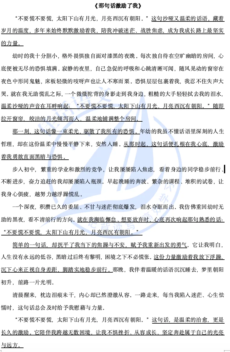 【2026期末备考】广州八下期末作文真题及范文梳理-第18张图片-四季读书网