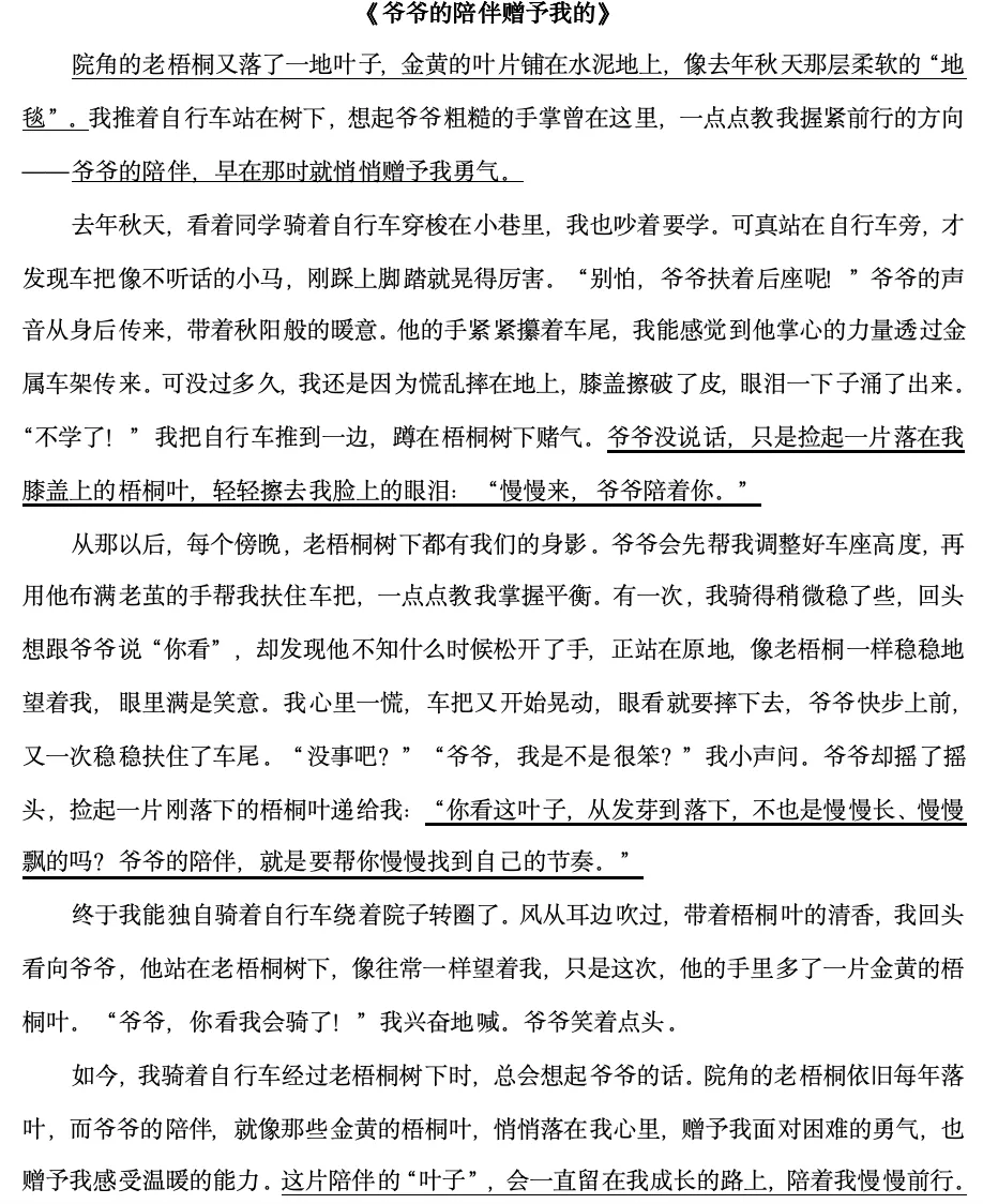 【2026期末备考】广州八下期末作文真题及范文梳理-第19张图片-四季读书网