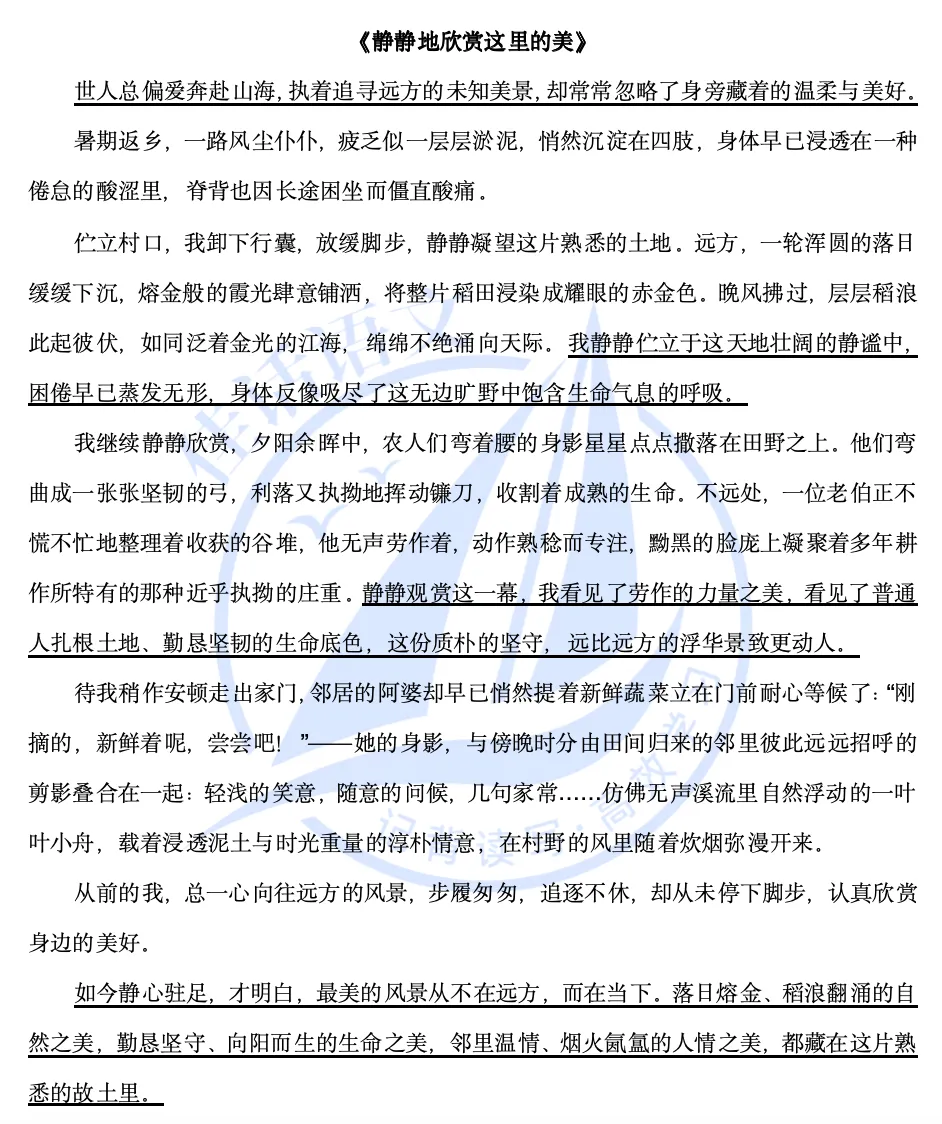 【2026期末备考】广州八下期末作文真题及范文梳理-第20张图片-四季读书网