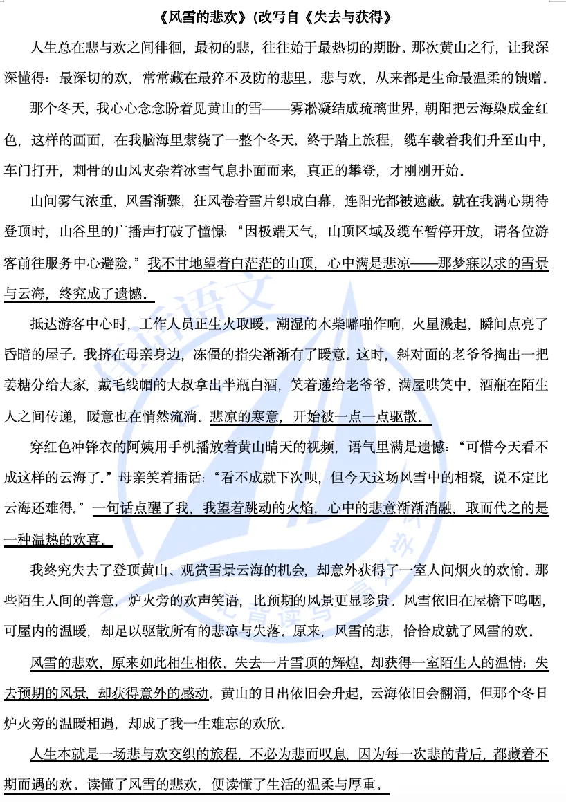 【2026期末备考】广州八下期末作文真题及范文梳理-第21张图片-四季读书网