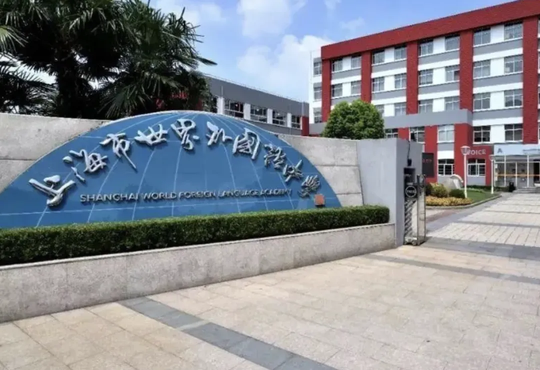 中考后转轨最后机会!2026 上海国际高中 6-7 月末班车时间表 + 分数择校指南-第18张图片-四季读书网