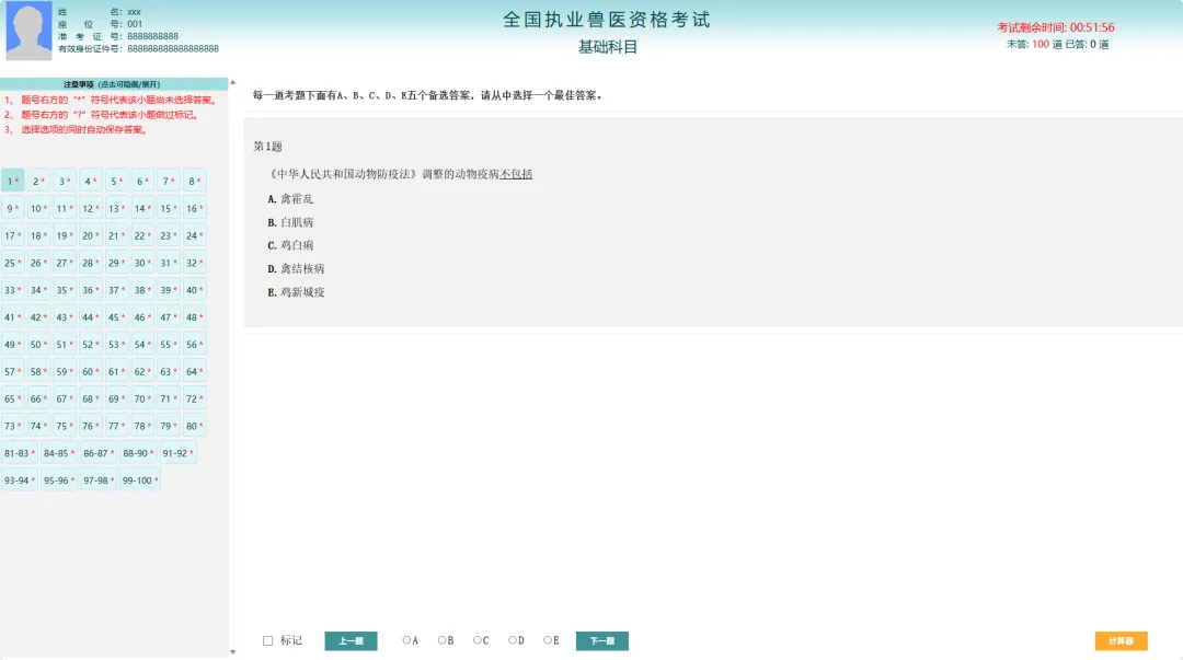 全真仿真模考系统|1:1还原官方考试界面,免费自测刷题!-第2张图片-四季读书网