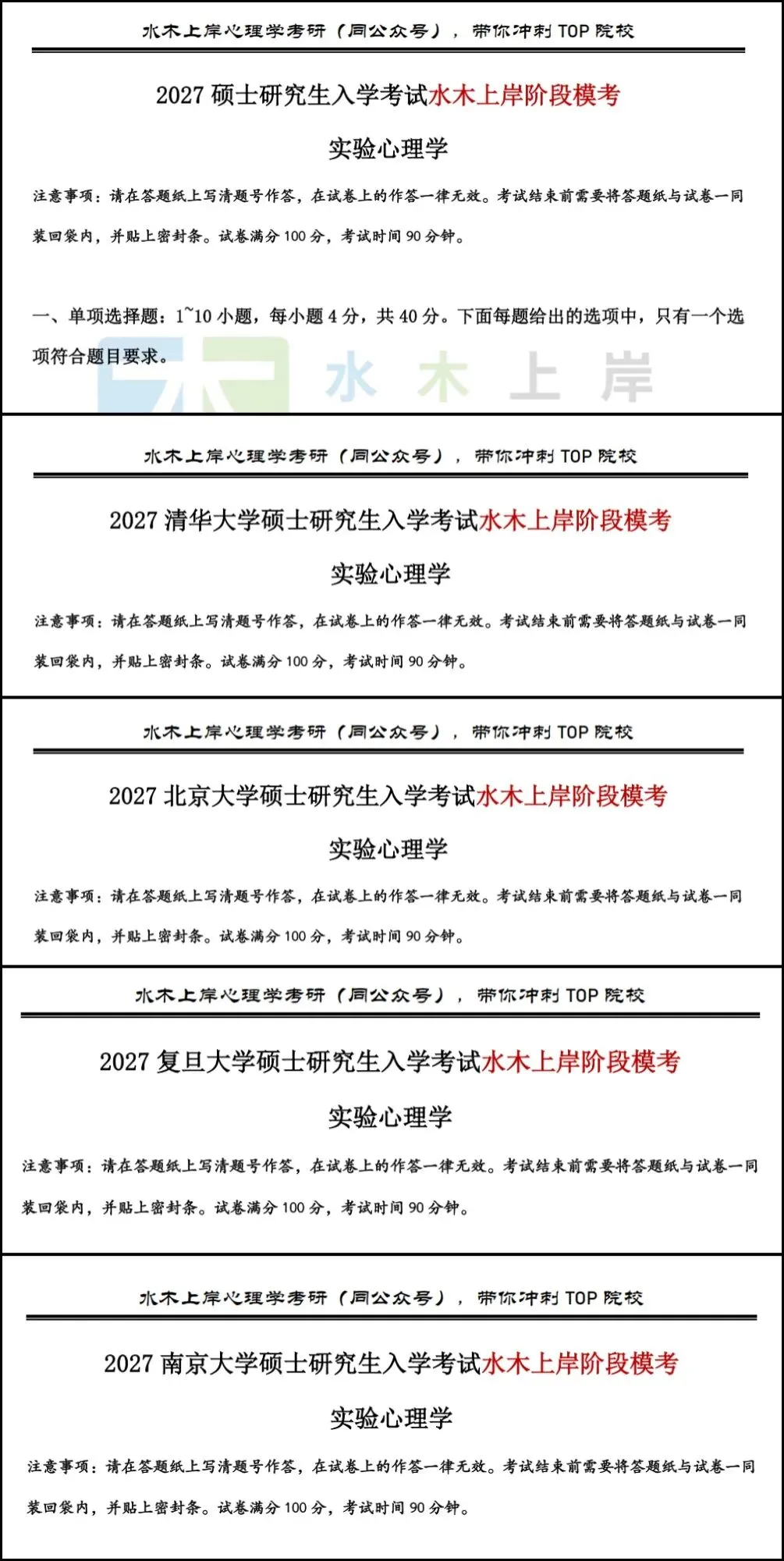 清华大学347【实验心理学】模拟考试正式开始!-第3张图片-四季读书网