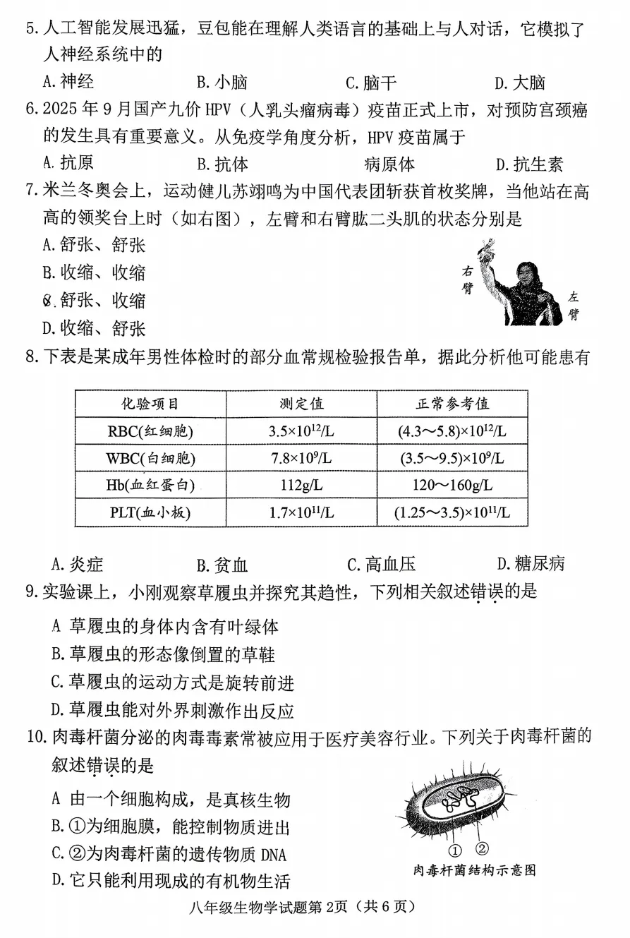 山西2026年初二年级生物、地理模考试题及答案!-第3张图片-四季读书网