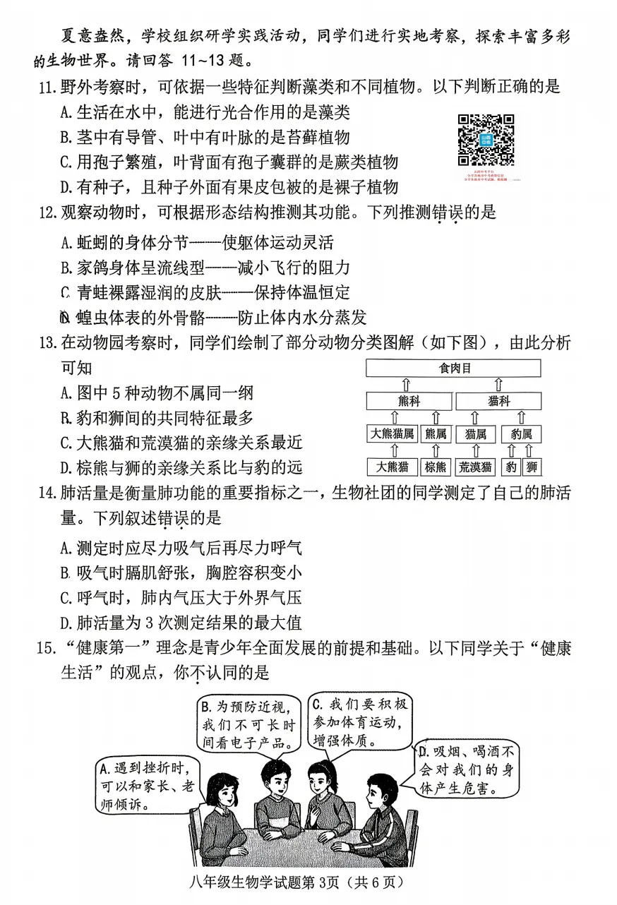 山西2026年初二年级生物、地理模考试题及答案!-第4张图片-四季读书网