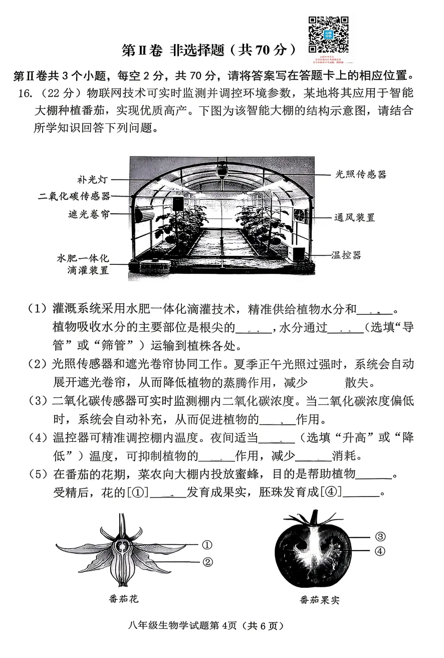 山西2026年初二年级生物、地理模考试题及答案!-第5张图片-四季读书网