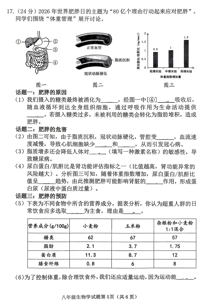 山西2026年初二年级生物、地理模考试题及答案!-第6张图片-四季读书网