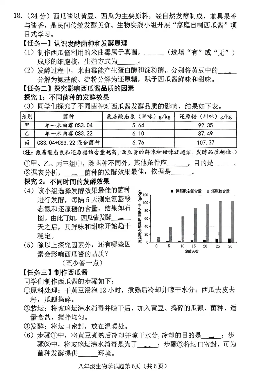山西2026年初二年级生物、地理模考试题及答案!-第7张图片-四季读书网
