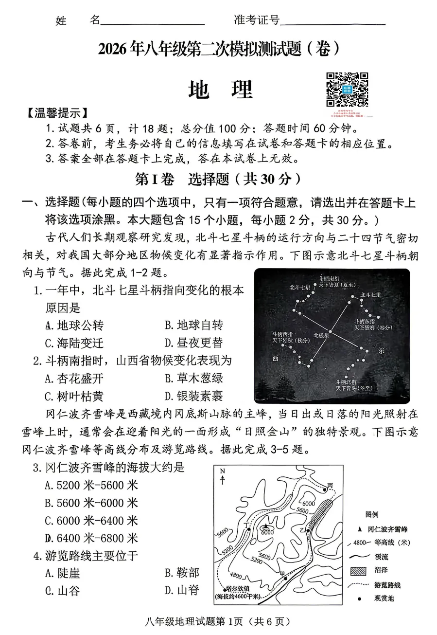 山西2026年初二年级生物、地理模考试题及答案!-第9张图片-四季读书网