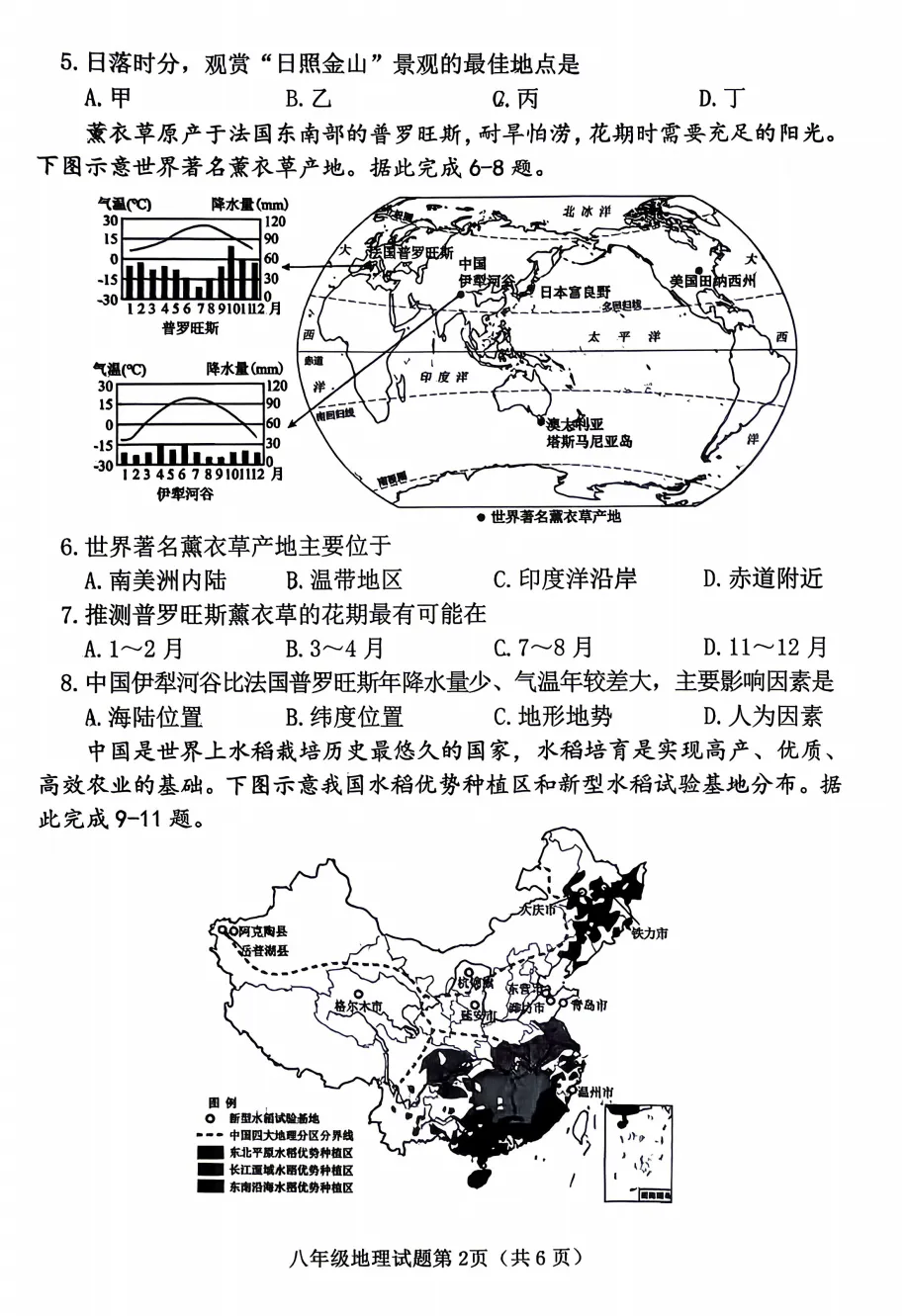 山西2026年初二年级生物、地理模考试题及答案!-第10张图片-四季读书网