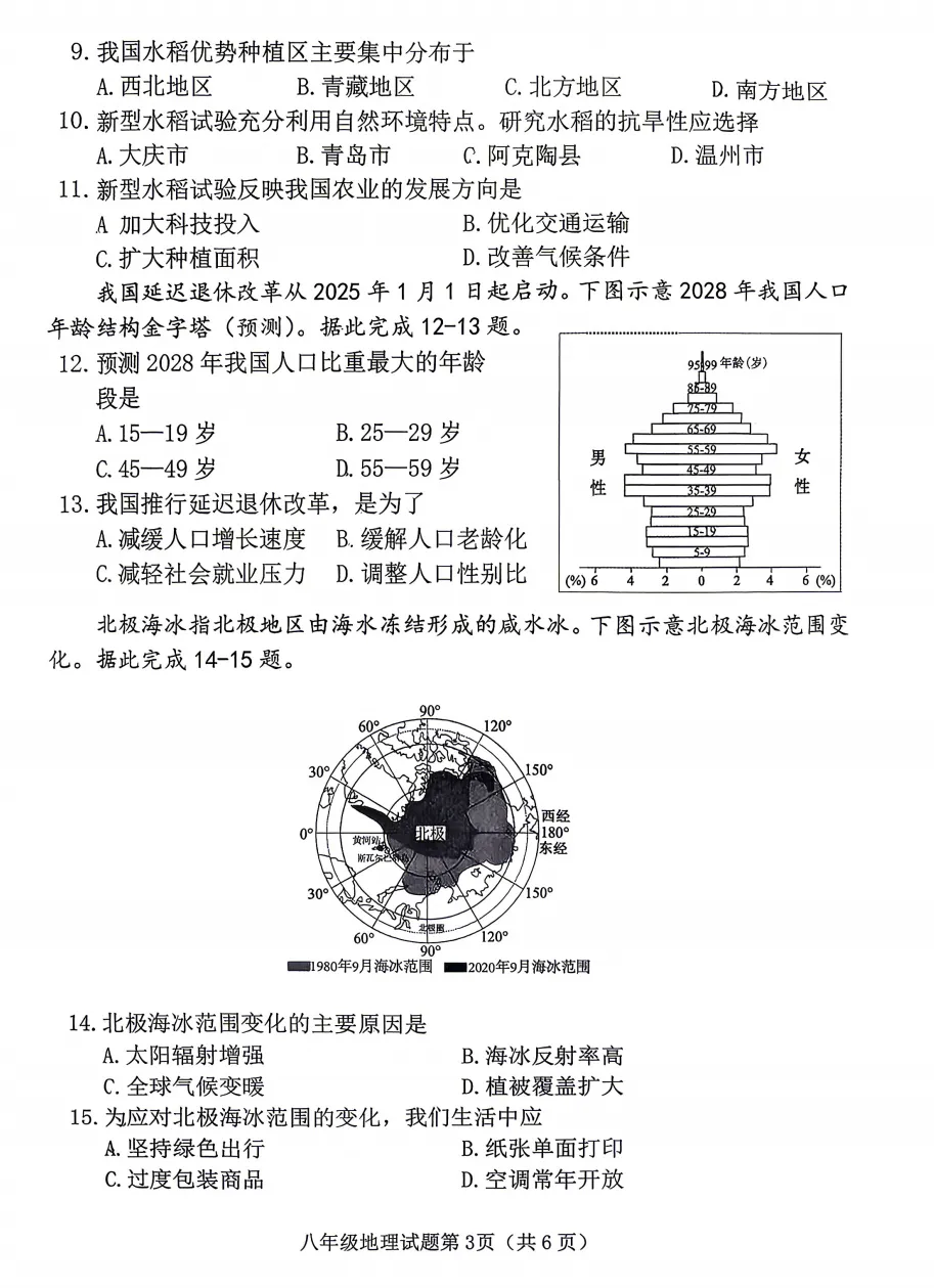 山西2026年初二年级生物、地理模考试题及答案!-第11张图片-四季读书网