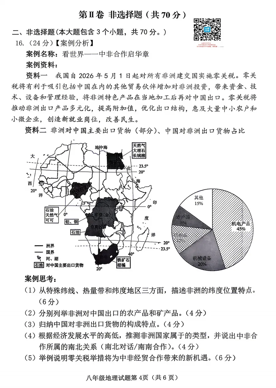 山西2026年初二年级生物、地理模考试题及答案!-第12张图片-四季读书网