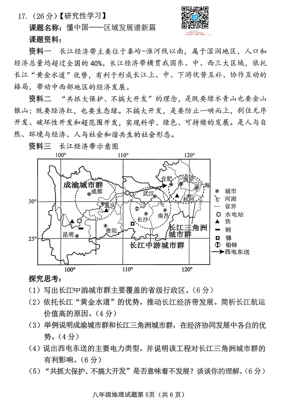 山西2026年初二年级生物、地理模考试题及答案!-第13张图片-四季读书网