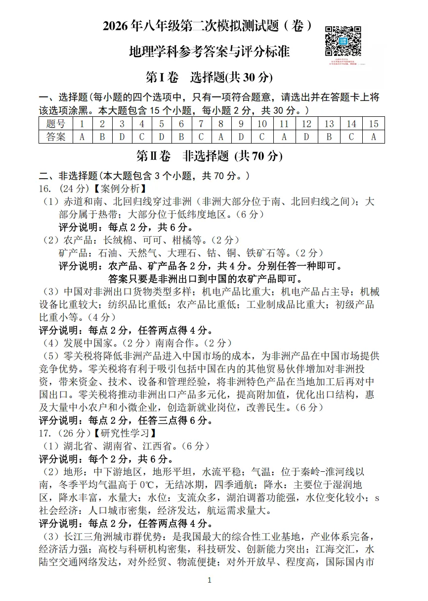 山西2026年初二年级生物、地理模考试题及答案!-第15张图片-四季读书网