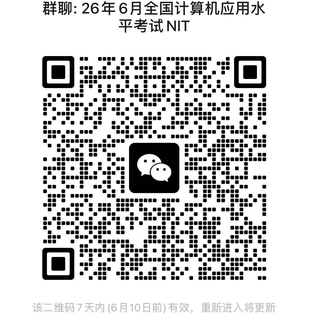 【重要提醒】2026上半年NIT考试倒计时!准考证打印+线上线下安排发布,考生必看-第9张图片-四季读书网