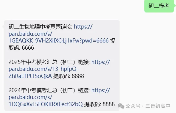 山西2026年初二年级生物、地理模考试题及答案!-第17张图片-四季读书网