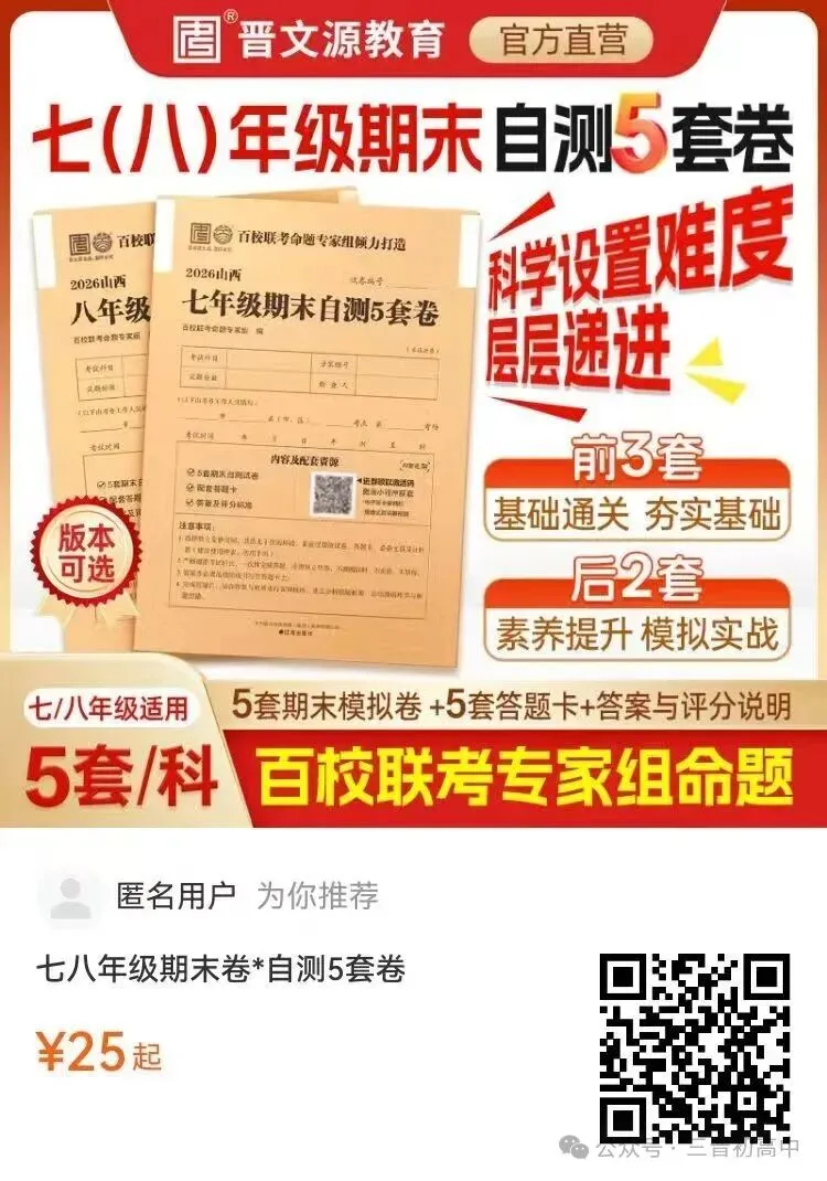 山西2026年初二年级生物、地理模考试题及答案!-第20张图片-四季读书网